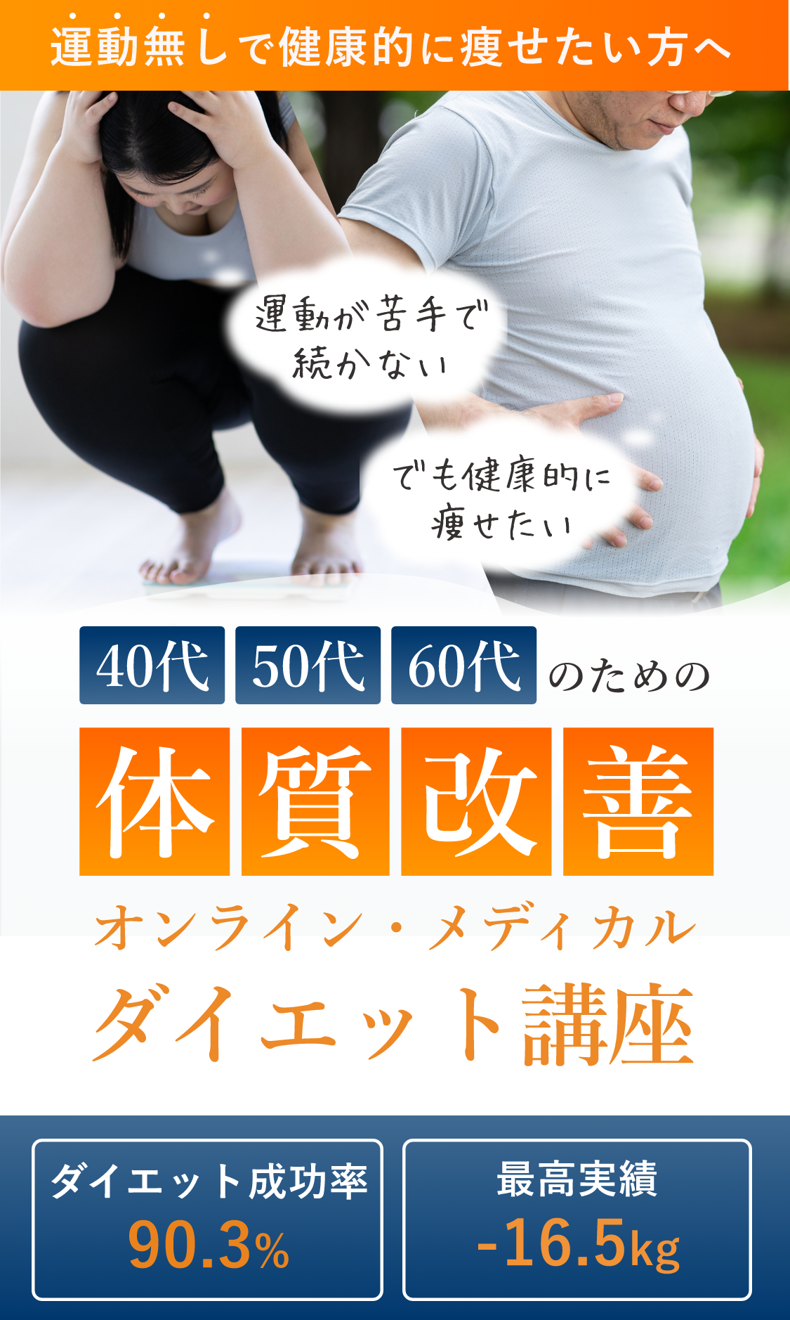 40代・50代・60代のための体質改善