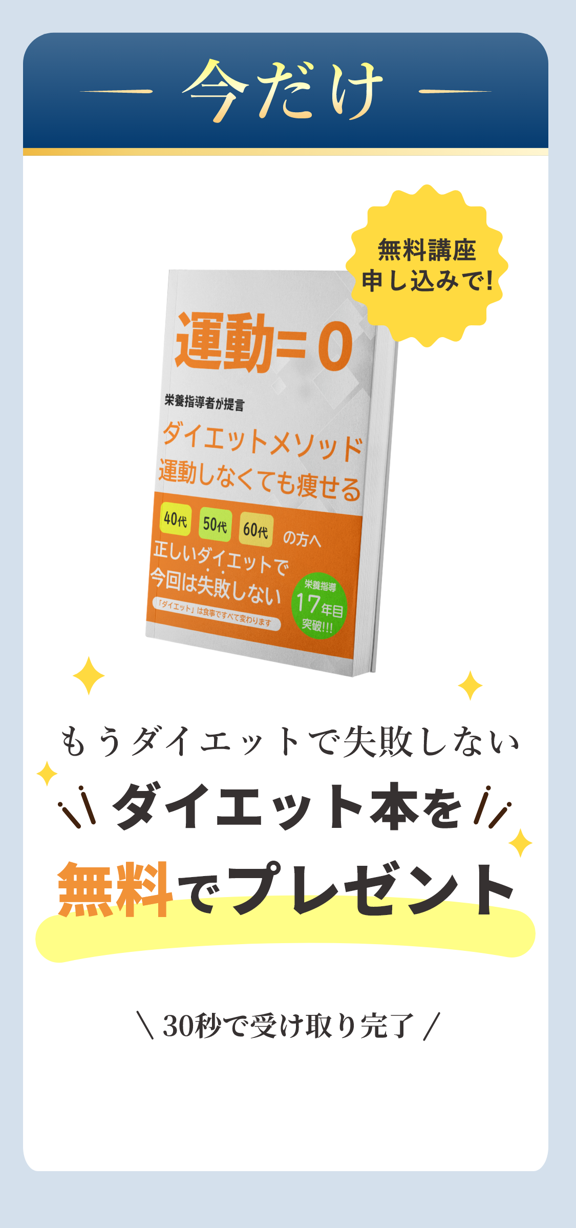 ダイエット本を無料でプレゼント